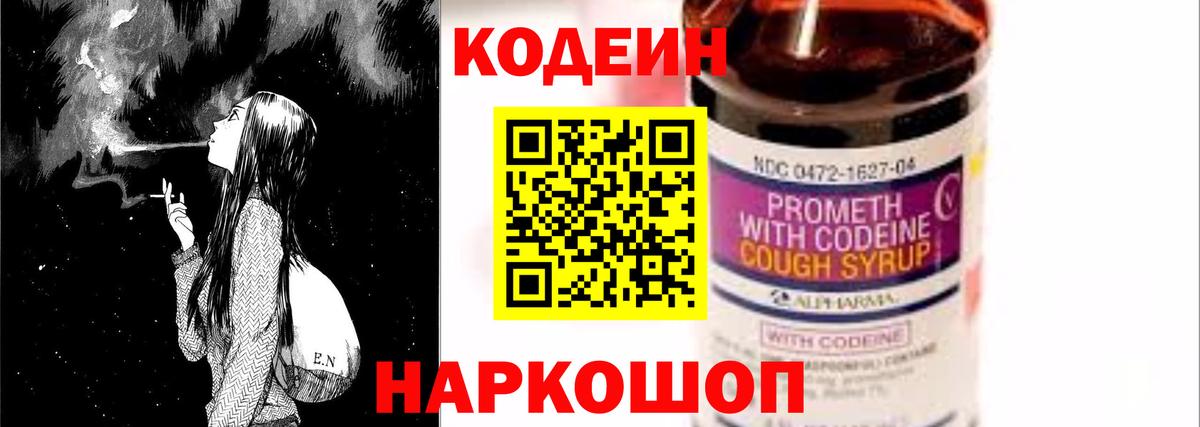 Кодеиновый сироп Lean Purple Drank  Вход с VPN  Ивантеевка 