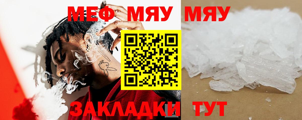 Меф мяу мяу мука Ивантеевка