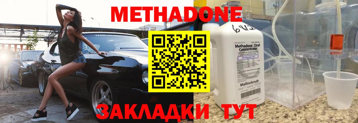 МЕТАДОН methadone  Метадон мёд  ссылка на мегу маркетплейс  Ивантеевка  Вход с VPN 